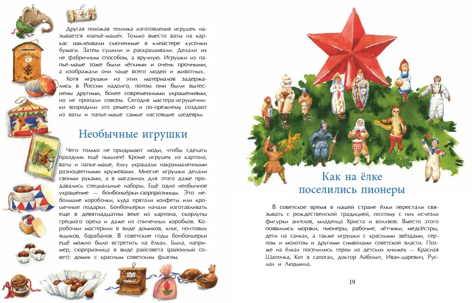 Дворникова История Новогодних Игрушек Дворникова История Новогодних Игрушек